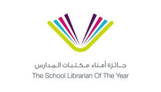 جائزة أمناء مكتبات المدارس