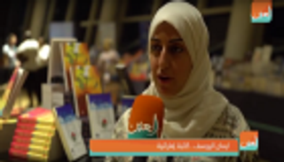 "العين" تلتقي الكاتبة الإماراتية إيمان اليوسف