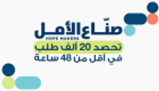إنفوجراف.. "صناع الأمل" تحصد 20 ألف قصة بأقل من 48 ساعة