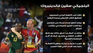 مدرب الكاميرون يتحدث عن منتخبات مصر والجزائر والمغرب وتونس