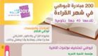 إنفوجراف.. مبادرات إماراتية في "شهر القراءة"