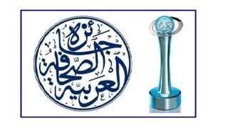 شعار جائزة الصحافة العربية