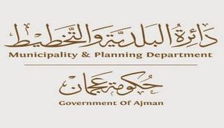 دائرة البلدية والتخطيط بعجمان