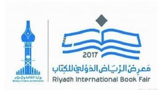 معرض الرياض الدولي للكتاب 2017