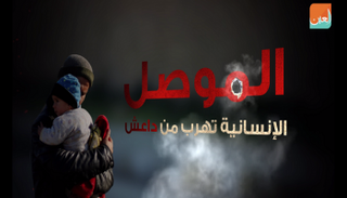 أعداد كبيرة من المدنيين هربت من حجيم تنظيم داعش الإرهابي