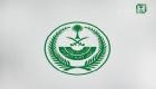 السعودية.. القضاء على داعشي في الرياض.. واستشهاد جندي بالقطيف