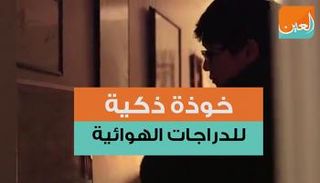 الدراجات الهوائية أصبحت أكثر أمانا باستخدام الخوذة الذكية