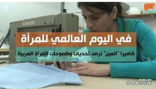 يوم المرأة العالمي