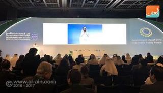 منتدى الإمارات للسياسات العامة