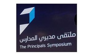 شعار ملتقى مديري المدارس