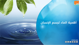 الماء يحمي القلب من الجلطات القلبية