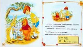 إحدى قصص مغامرات ويني باللغة الصينية