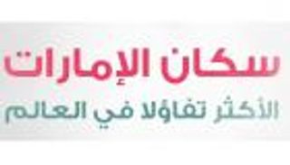 إنفوجراف.. سكان الإمارات الأكثر تفاؤلا في العالم