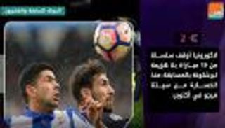 فيديوجراف.. حصاد الجولة الـ27 للدوري الإسباني