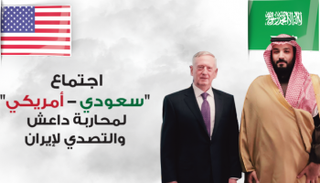 اجتماع سعودي أمريكي لبحث تهديدات داعش وإيران