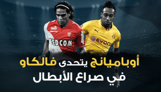 أوباميانج وفالكاو