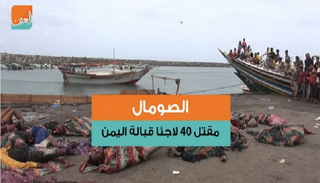 الضحايا بينهم نساء وأطفال