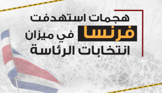 هجمات استهدفت فرنسا
