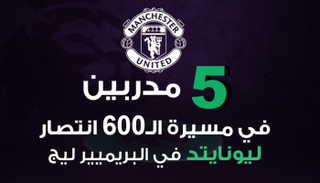 مانشستر يونايتد