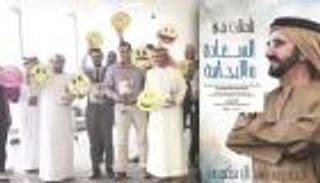 لجنة "المحترفين الإماراتي" تحتفل بـ"يوم السعادة"