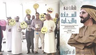 احتفالات لجنة المحترفين بيوم السعادة