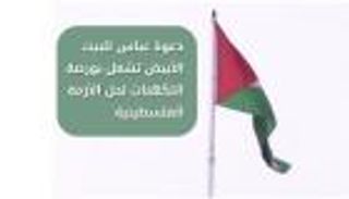 "العين" ترصد أصداء دعوة عباس للبيت الأبيض