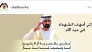 الشيخ محمد بن راشد يهدي قصيدة لأمهات الشهداء في عيد الأم