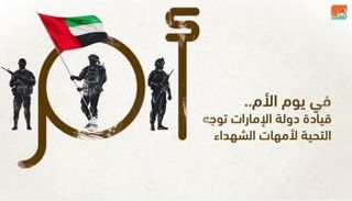 يوم الأم في الإمارات
