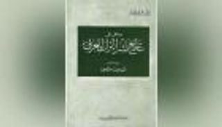 5 مداخل "معاصرة" للتعرف على التراث العربي