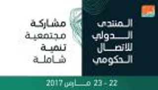 حلقة شبابية ضمن فعاليات المنتدى الدولي للاتصال الحكومي في الشارقة