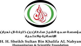 شعار مؤسسة سلطان بن خليفة آل نهيان الإنسانية والعلمية