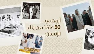 أبوظبي في نصف قرن