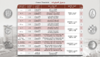 الوحدة يعلن عن جدول مباريات بطولة زايد الدولية للناشئين