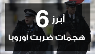 أبرز 6 هجمات ضربت أوروبا