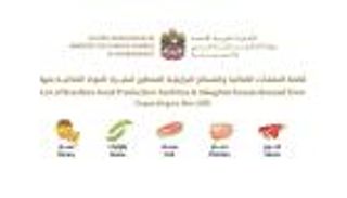 الإمارات تحظر استيراد مواد غذائية من البرازيل