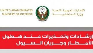 تحذيرات وإرشادات تقلبات الطقس في الإمارات