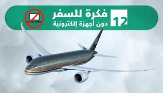 12 فكرة طريفة للتعامل مع حظر ترامب للأجهزة على الطائرة