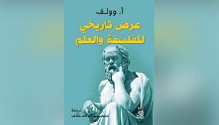 عرض تاريخي للفلسفة والعلم.. غلاف الكتاب