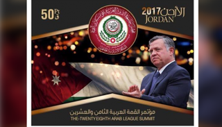 طابع بريد القمة العربية للأردن