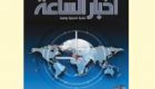 أخبار الساعة : دعم إماراتي شامل لليمن