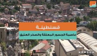 قسنطينة الجزائرية