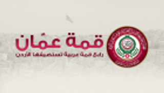 إنفوجراف.. قمة عمان.. رابع قمة عربية تستضيفها الأردن