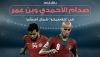 إنفوجراف.. صدام الأحمدي وبن عمر في كلاسيكو شمال أفريقيا‎