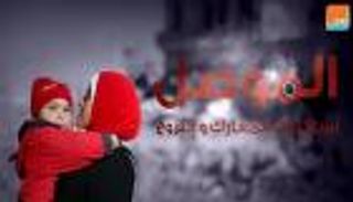 الموصل.. استئناف المعارك والنزوح بعد أيام من التوقف