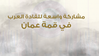 مشاركة واسعة للقادة العرب بقمة عمان