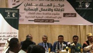 مركز الملك سلمان للإغاثة يطلق برنامج مكافحة حمى الضنك في اليمن