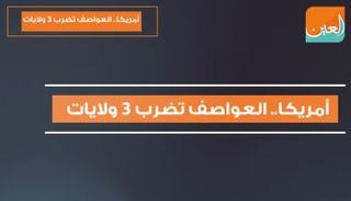 4 أشخاص قتلوا جراء العواصف