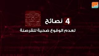 عمليات القرصنة على الإنترنت لا تتوقف