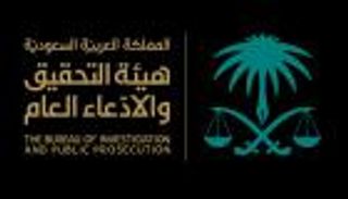 القضاء السعودي يحاكم 3 اشتركوا في خلية إرهابية