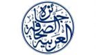 جائزة الصحافة العربية تكشف عن أسماء المرشحين للفوز بها